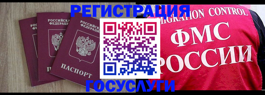 временная регистрация в Томской области