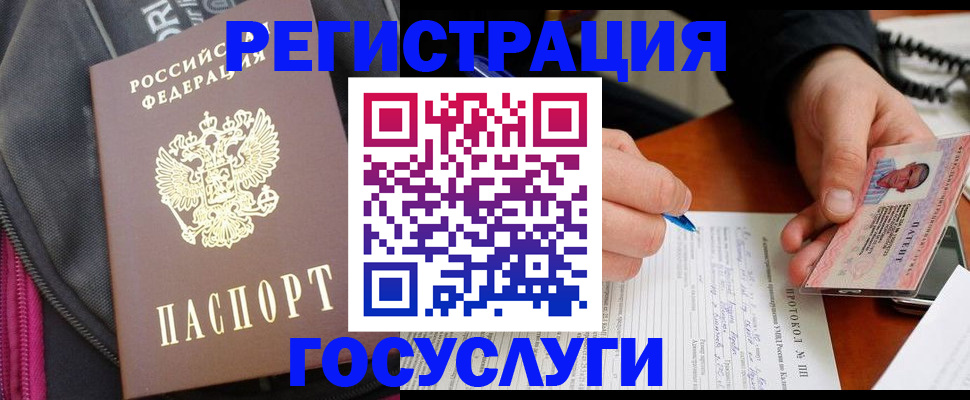 прописка штамп в Томской области