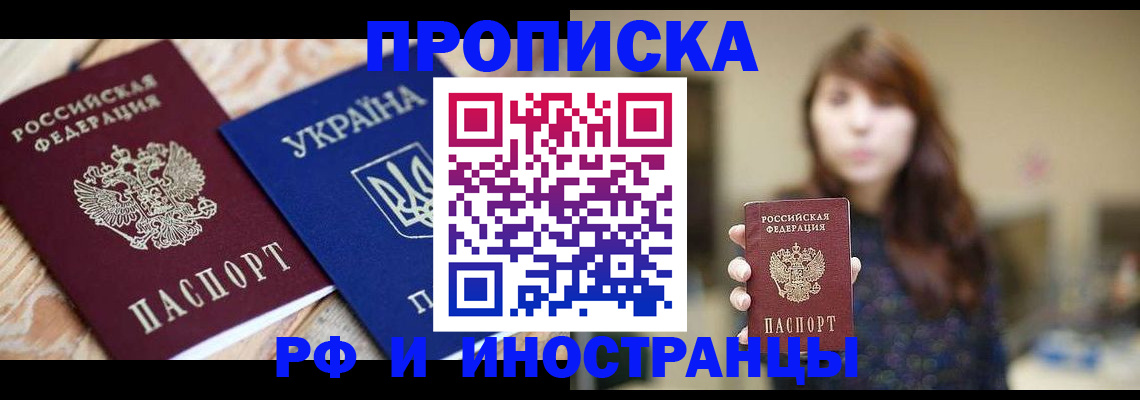 временная регистрация в Томской области