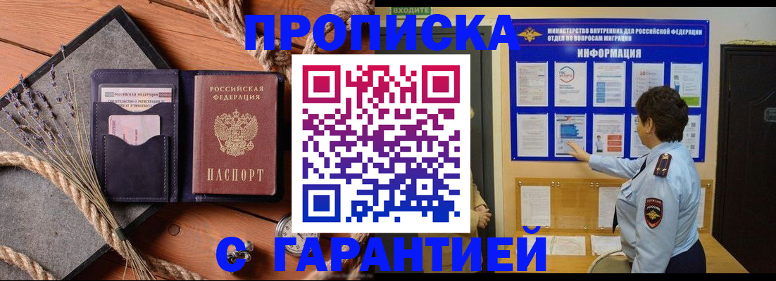 временная регистрация в Томской области