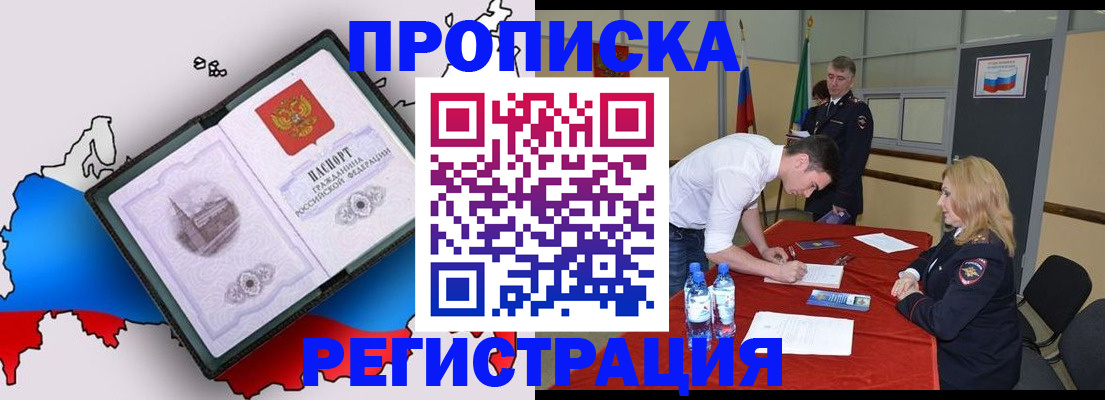 временная регистрация для всех в Томской области